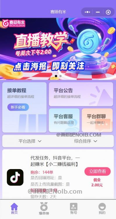 伊川【赛扬有米】宝妈学生居家线上视频代发兼职平台，0撸赚米项目 第2张