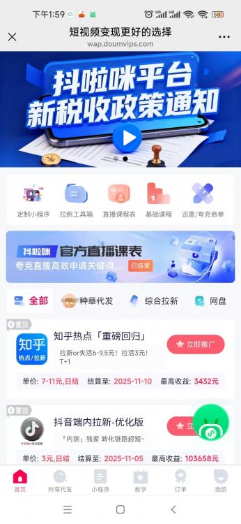 伊川抖啦咪是什么平台-一个专注短视频流量变现的平台！ 第3张